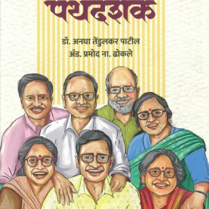 Jeshtancha Pathdarshak