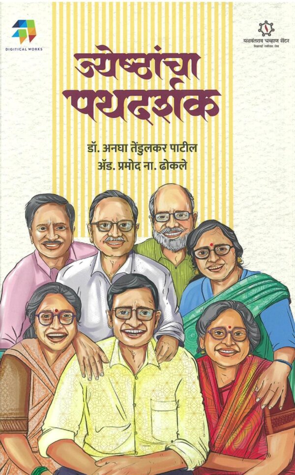 Jeshtancha Pathdarshak