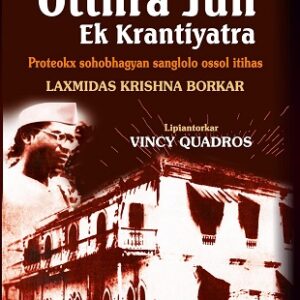 18 June Roman Konkani